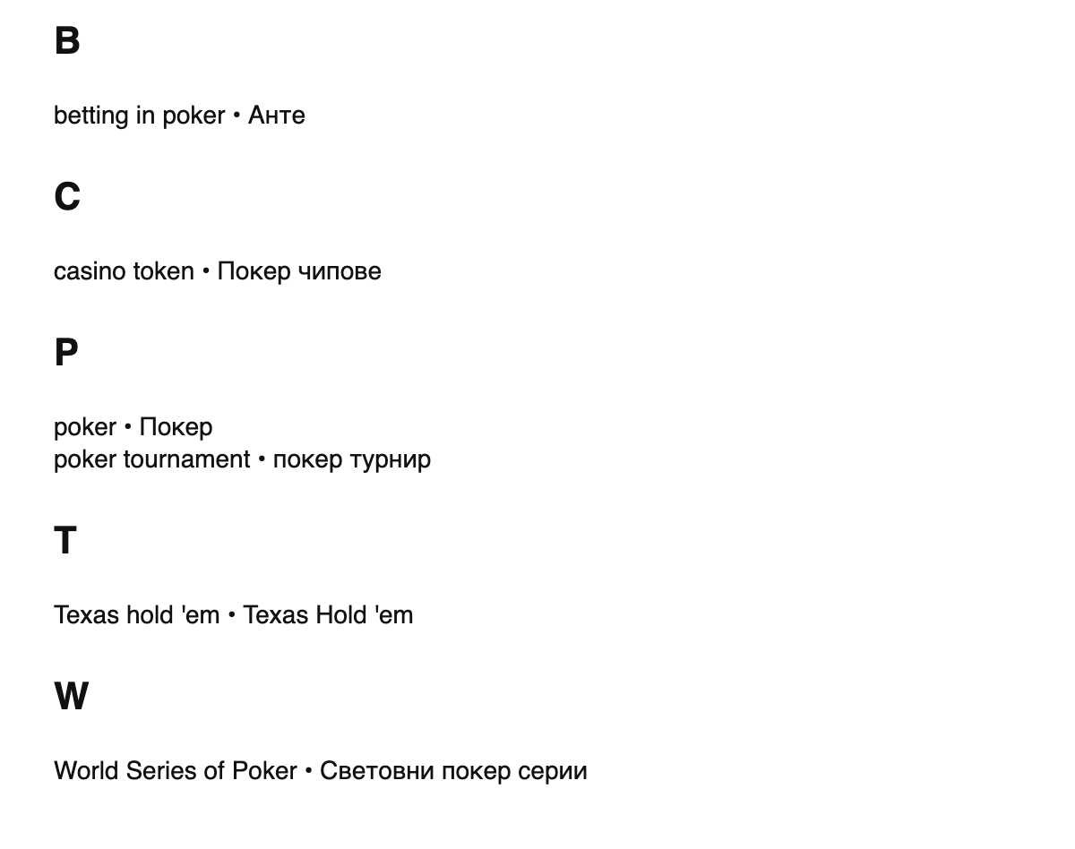 Poker terms in Bulgarian