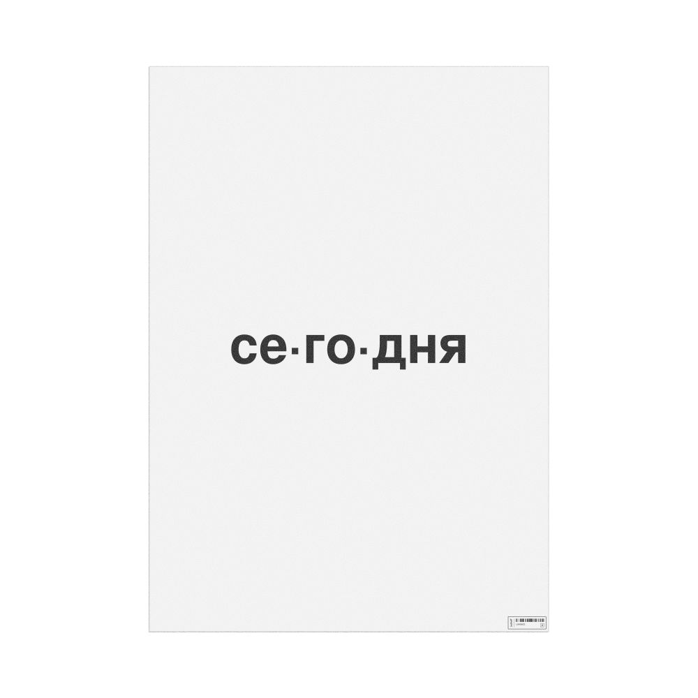 Leskoff сегодня Poster, image 1 of 1