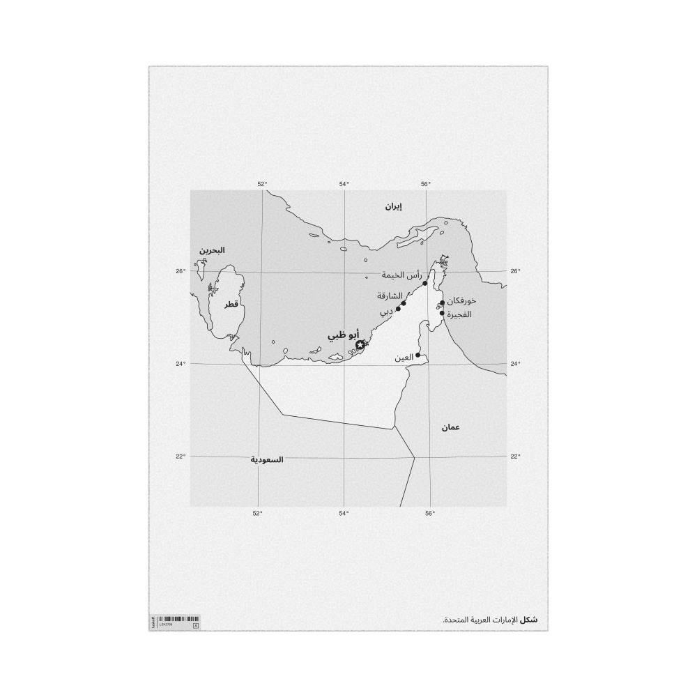 Leskoff United Arab Emirates Map Poster, Arabic-Labeled, image 1 of 2