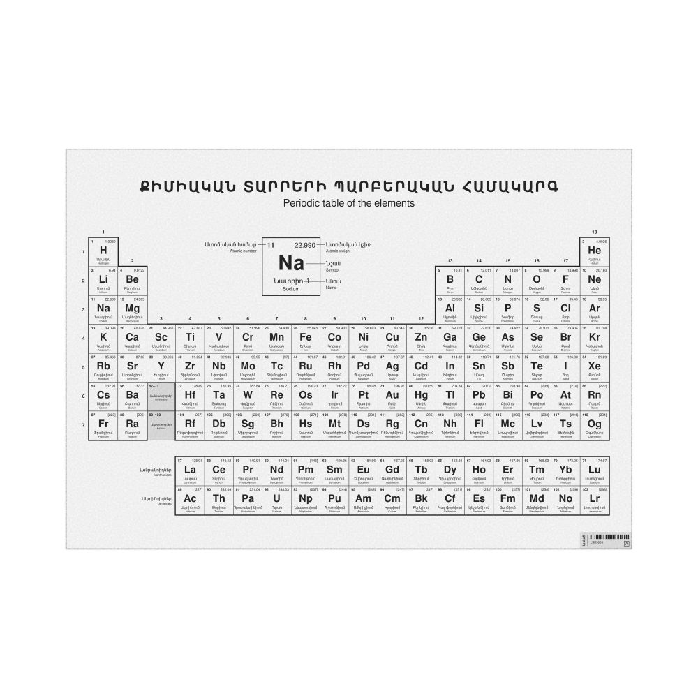 Leskoff Periodic Table Chart, 33.1 x 23.4 in (84.1 x 59.4 cm, Poster / Wall Chart), 18-Column Layout, Armenian/English-Labeled, image 1 of 2