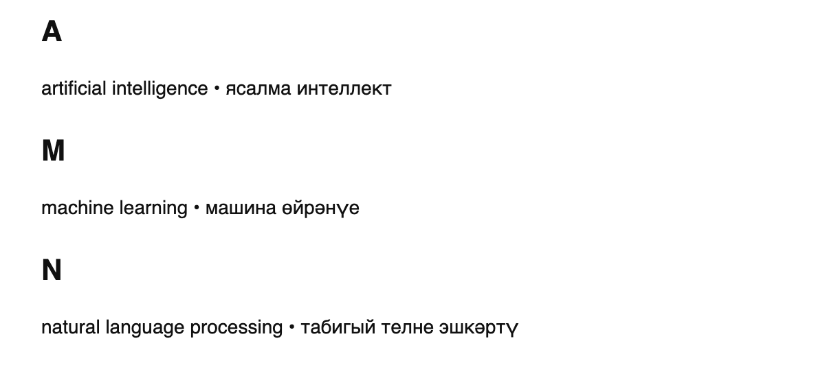 AI/ML terms in Tatar