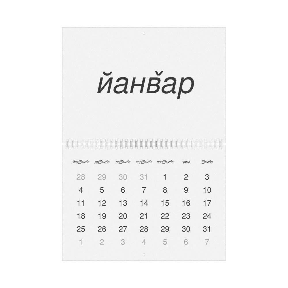 Leskoff 2026 Wall Calendar, Yazghulami-Labeled, Sunday-Start Layout, Wire-Bound, 11.7 x 8.3 in (29.7 x 21.0 cm), image 1 of 1