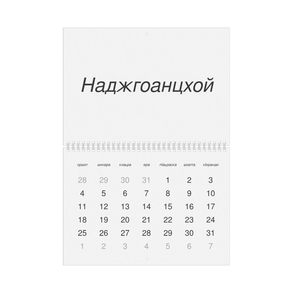 Leskoff 2027 Wall Calendar, Ingush-Labeled, Monday-Start Layout, Wire-Bound, 11.7 x 8.3 in (29.7 x 21.0 cm), image 1 of 1