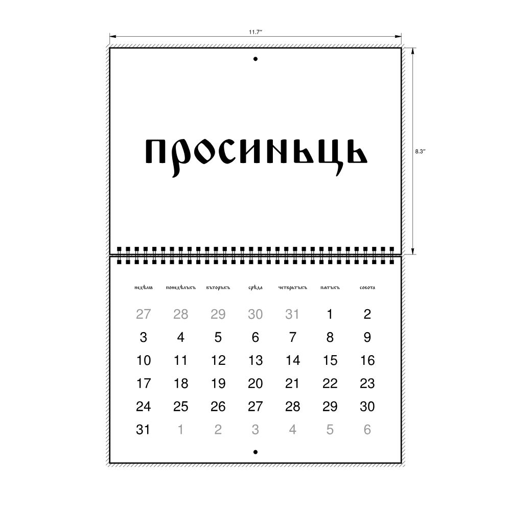 Leskoff 2027 Wall Calendar, Old Church Slavonic-Labeled, Sunday-Start Layout, Wire-Bound, 11.7 x 8.3 in (29.7 x 21.0 cm), image 2 of 2