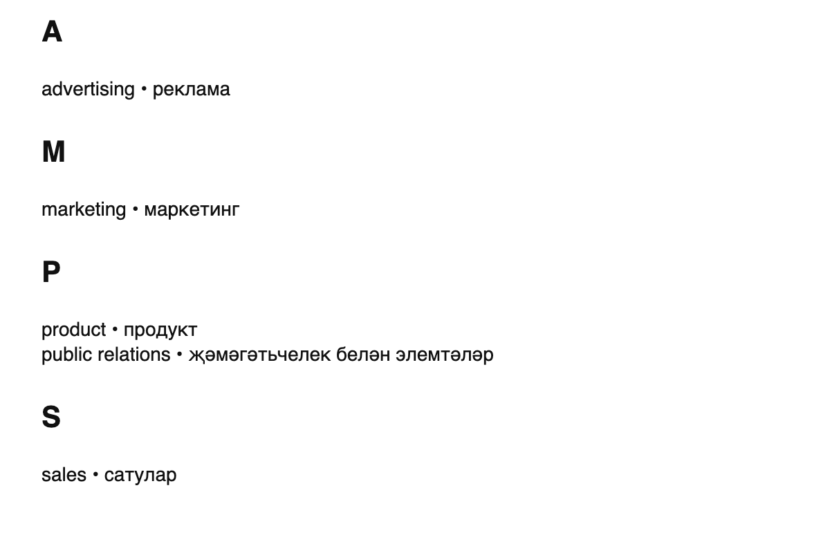 Marketing terms in Tatar
