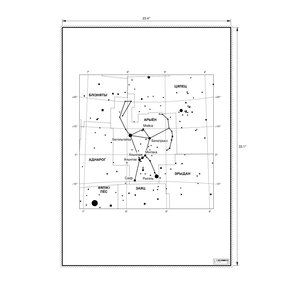 Leskoff Orion Constellation Poster, Belarusian-Labeled, image 1 of 2