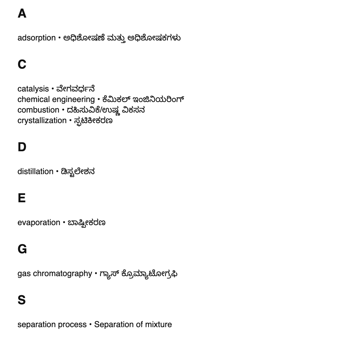 Chemical engineering terms in Kannada