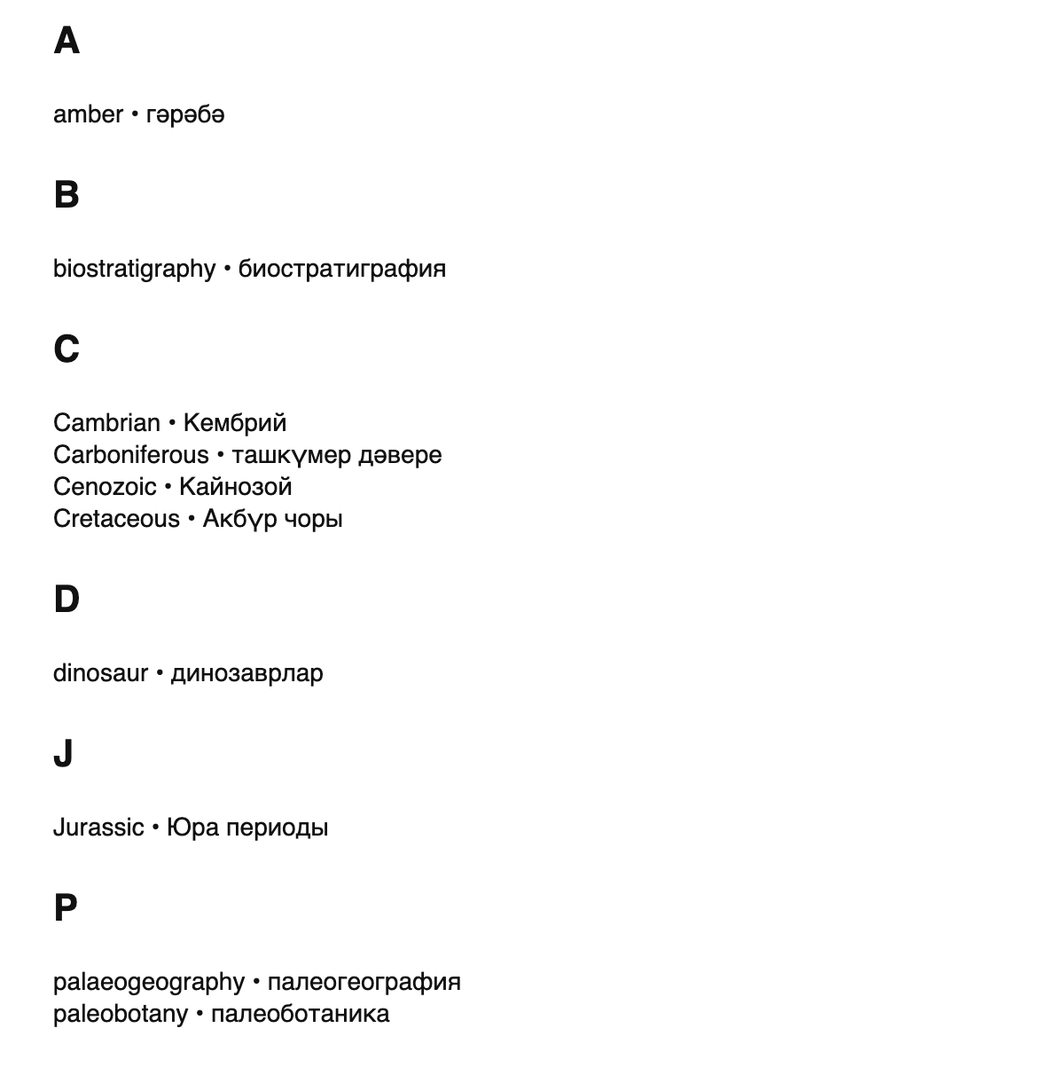 Paleontology terms in Tatar