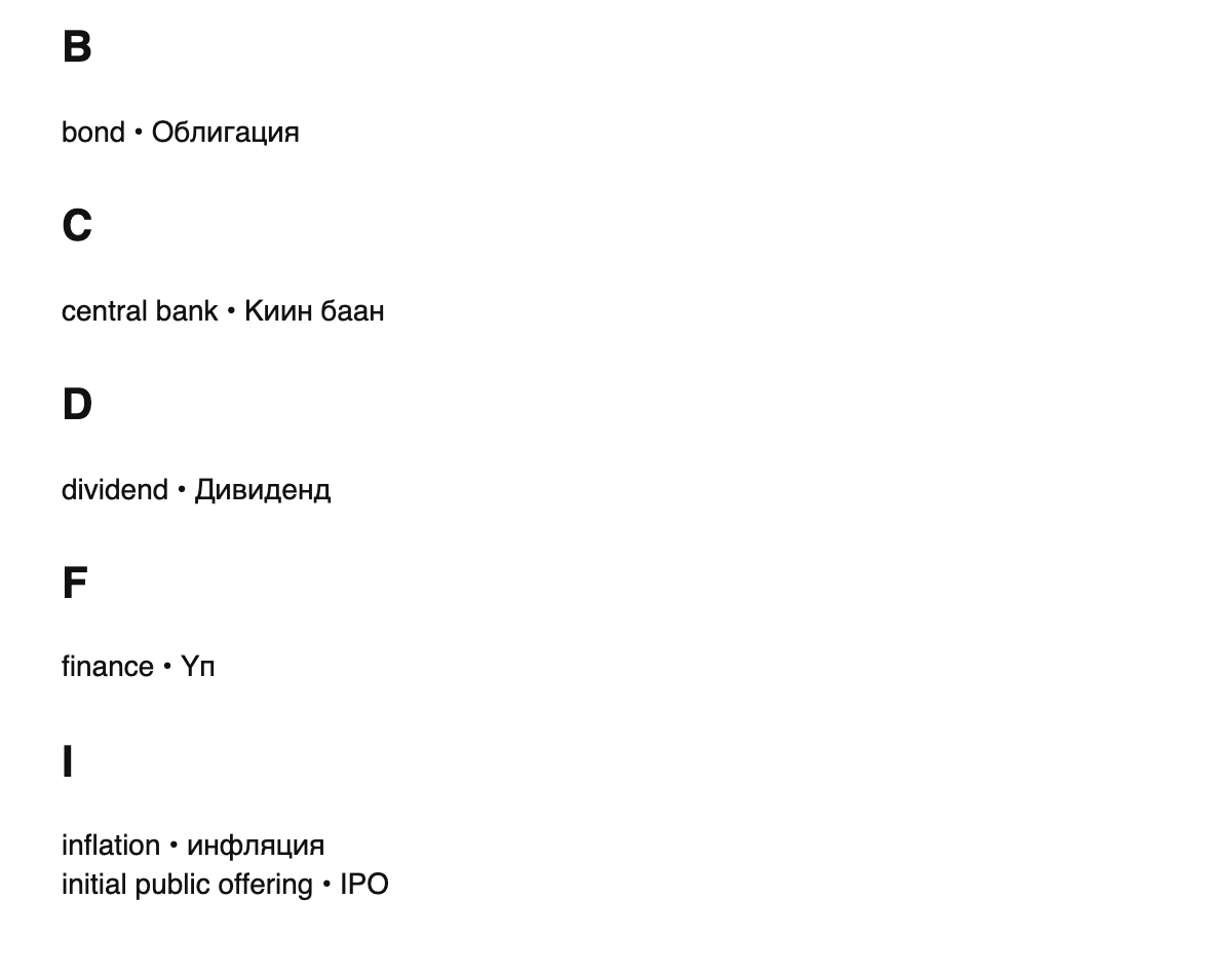 Finance terms in Yakut
