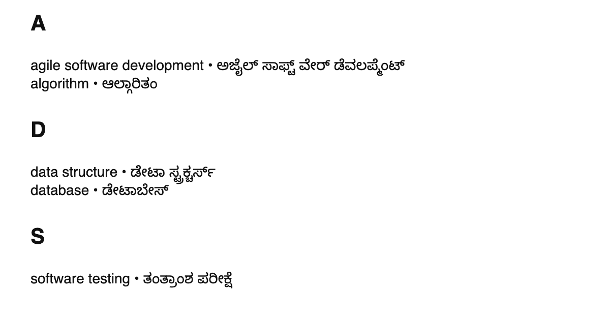 Software engineering terms in Kannada