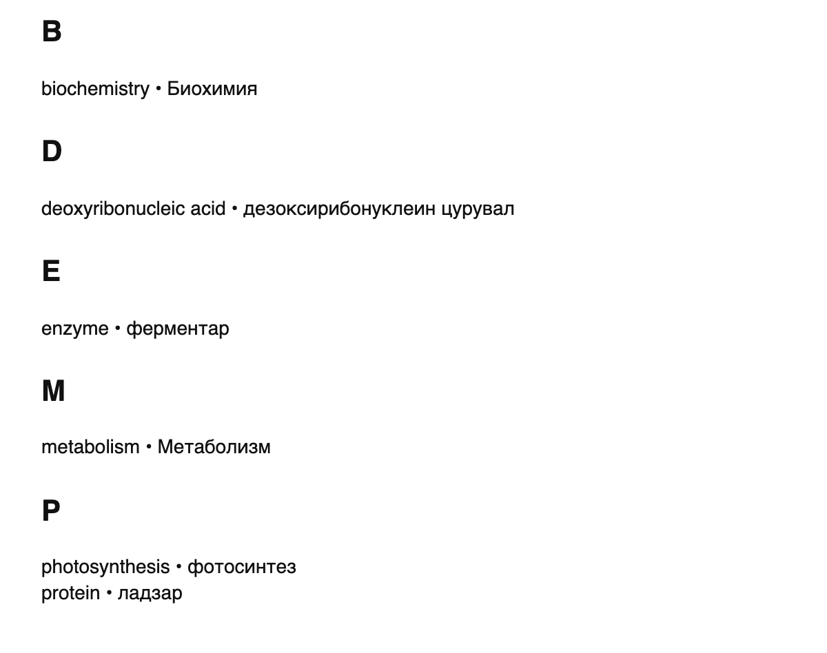 Biochemistry terms in Lezgian