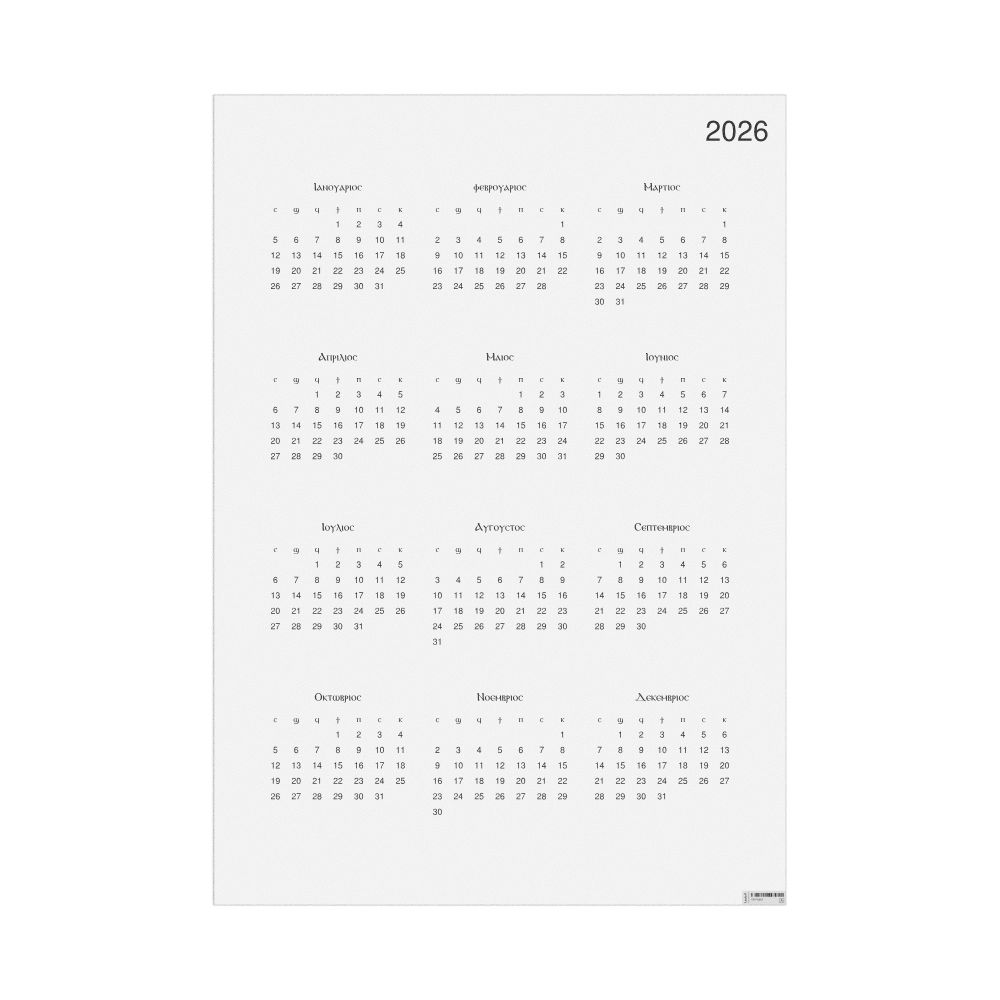 Leskoff 2026 Wall Calendar, Coptic-Labeled, Monday-Start Layout, Poster / Wall Print, 23.4 x 33.1 in (59.4 x 84.1 cm), image 1 of 1