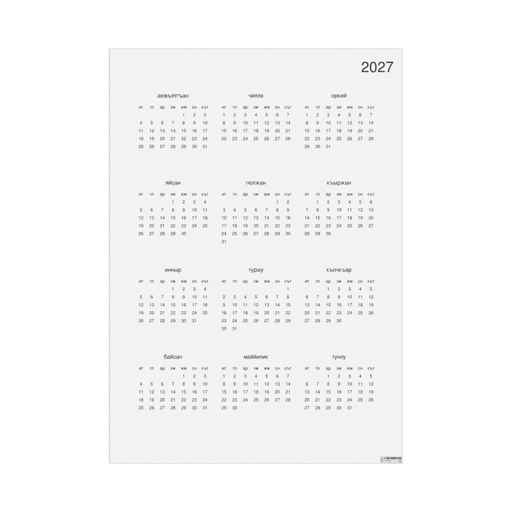 Leskoff 2027 Wall Calendar, Kumyk-Labeled, Monday-Start Layout, Poster / Wall Print, 23.4 x 33.1 in (59.4 x 84.1 cm), image 1 of 1