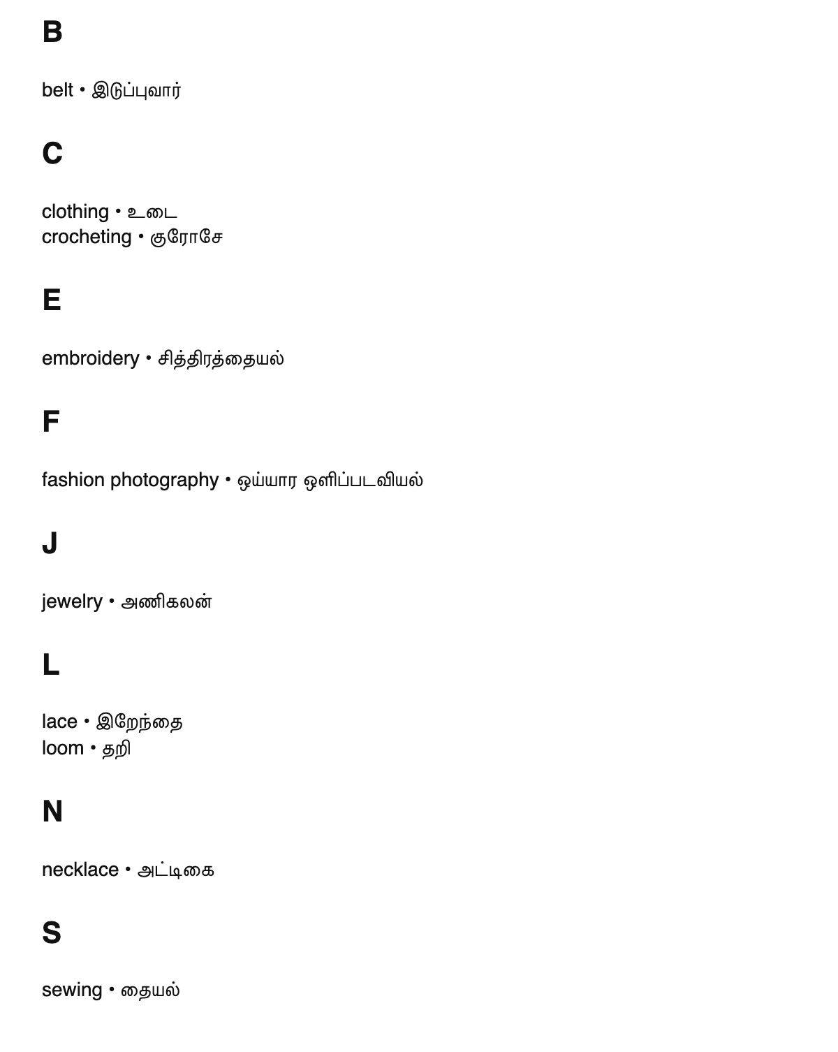 Fashion design terms in Tamil