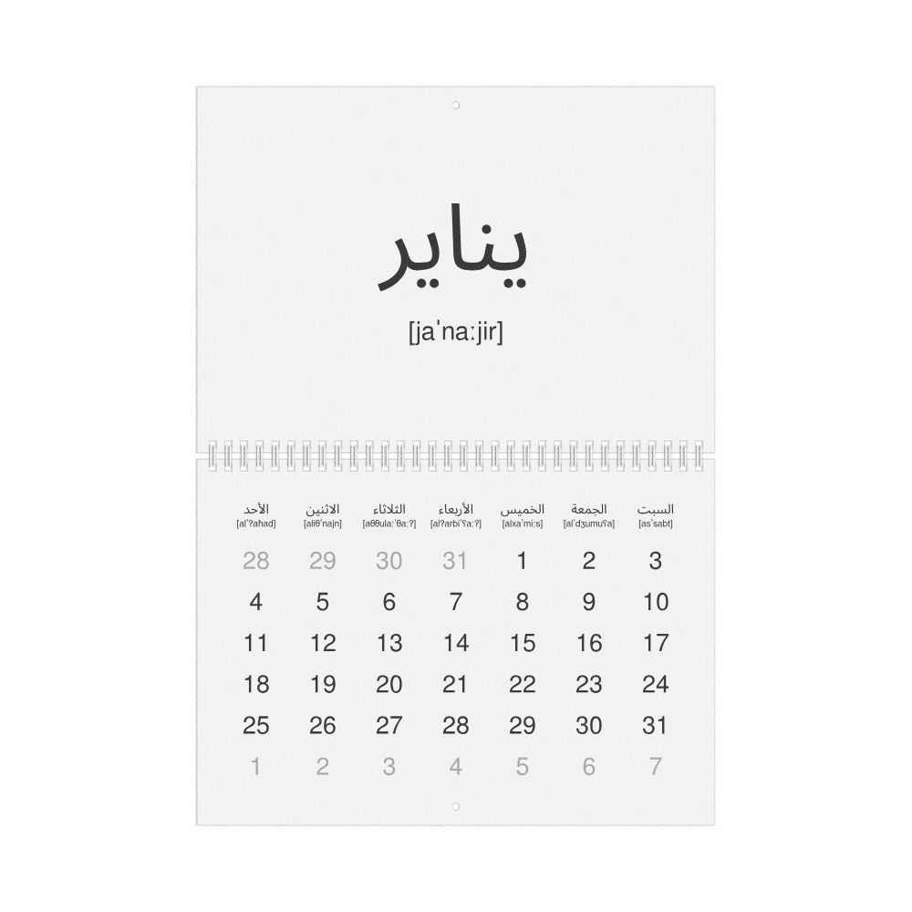 Leskoff 2026 Phonetic Wall Calendar, Arabic-Labeled with IPA, Sunday-Start Layout, Wire-Bound, 11.7 x 8.3 in (29.7 x 21.0 cm), image 1 of 1