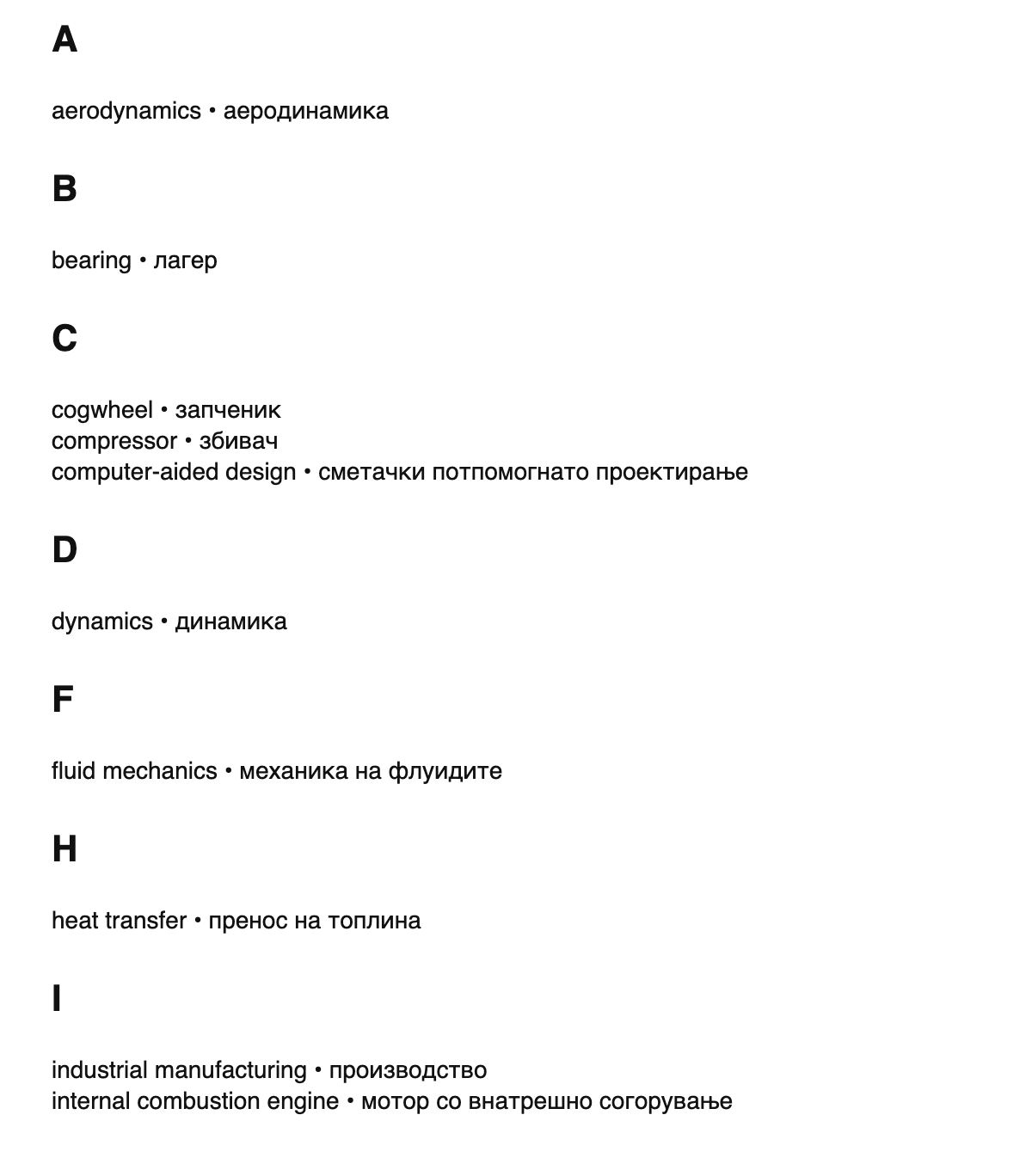 Mechanical engineering terms in Macedonian