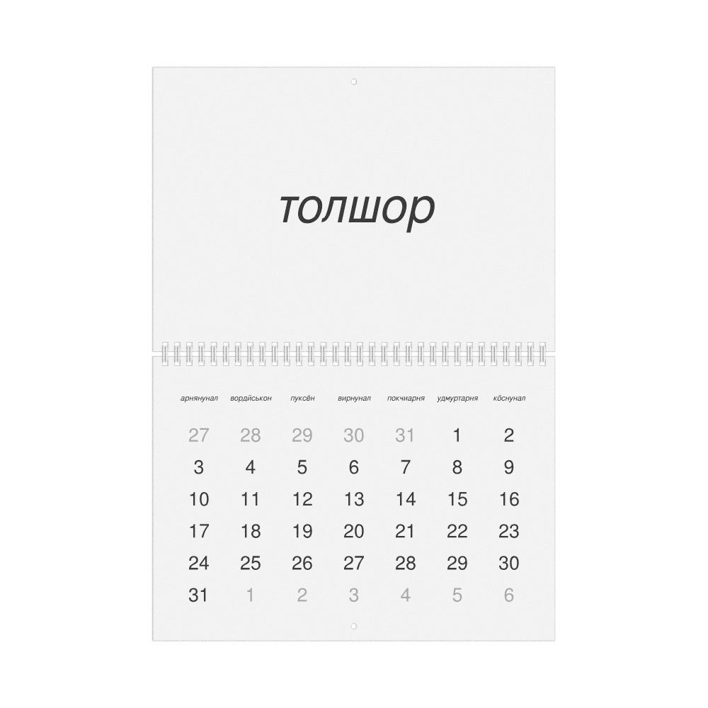 Leskoff 2027 Wall Calendar, Udmurt-Labeled, Sunday-Start Layout, Wire-Bound, 11.7 x 8.3 in (29.7 x 21.0 cm), image 1 of 1