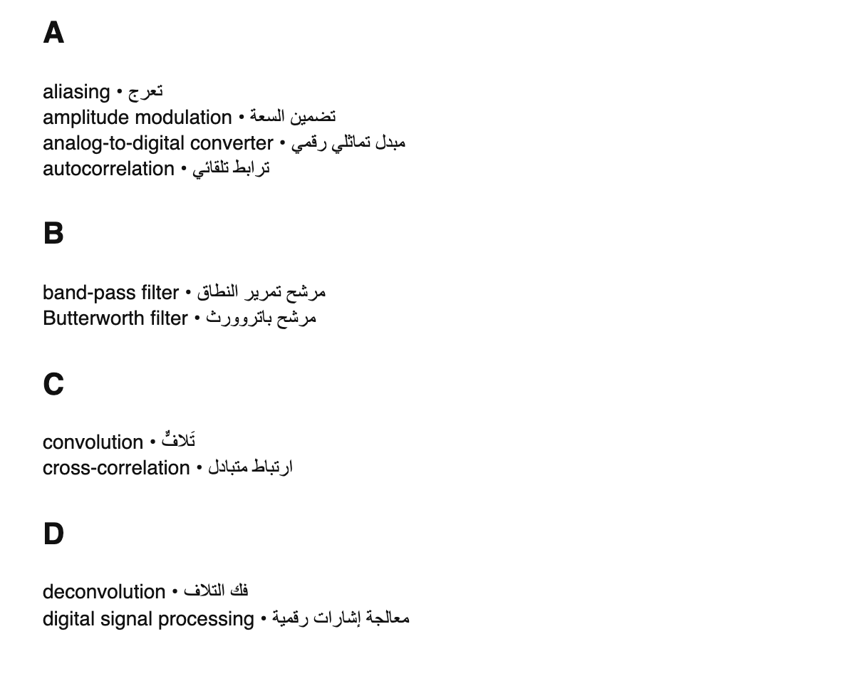 Digital signal processing terms in Arabic