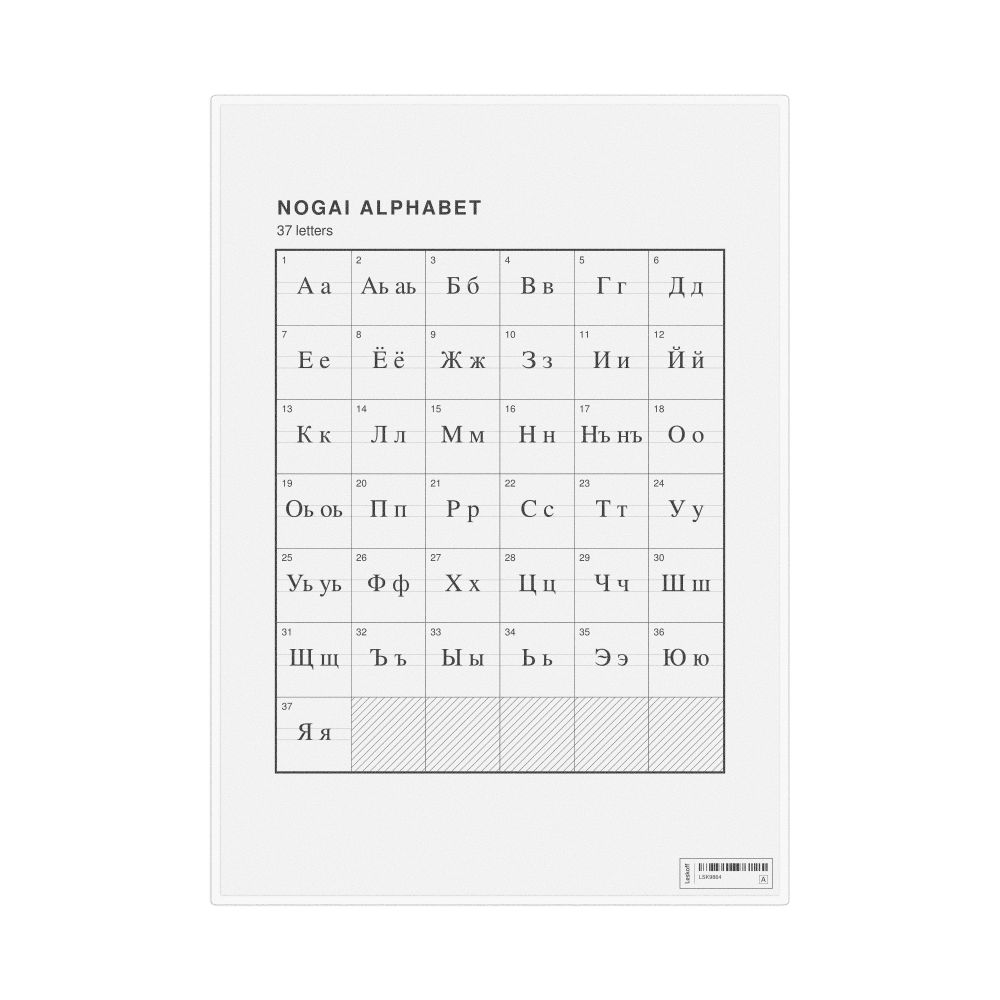 Leskoff Nogai Alphabet Chart, 8.3 x 11.7 in (21.0 x 29.7 cm, Desk Chart, Laminated), image 1 of 2