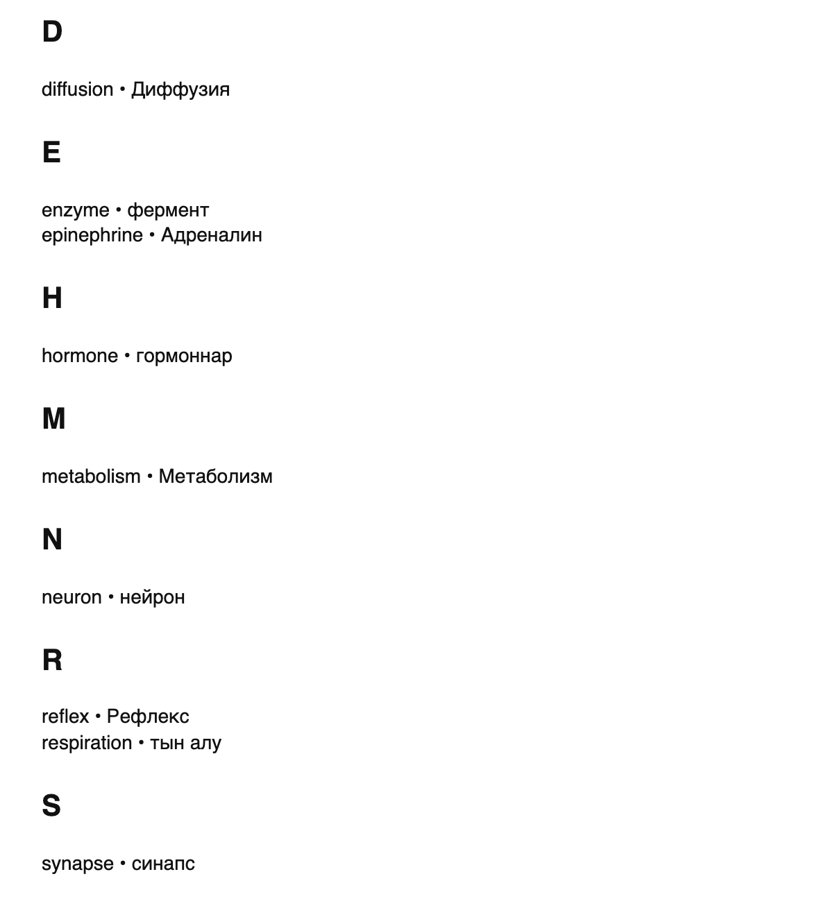 Physiology terms in Tatar