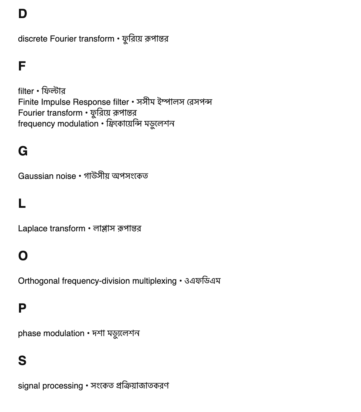 Digital signal processing terms in Bengali