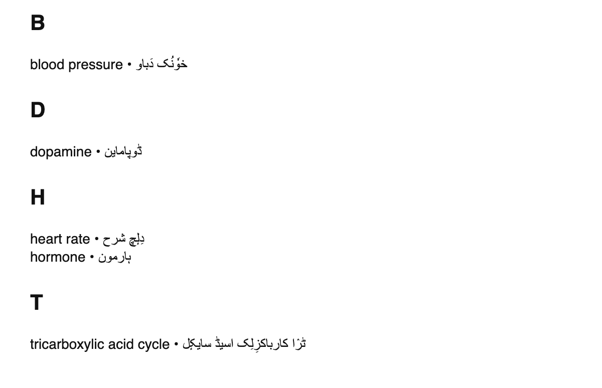 Physiology terms in Kashmiri