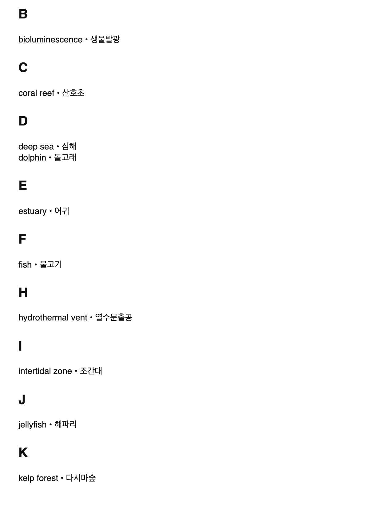Marine biology terms in Korean