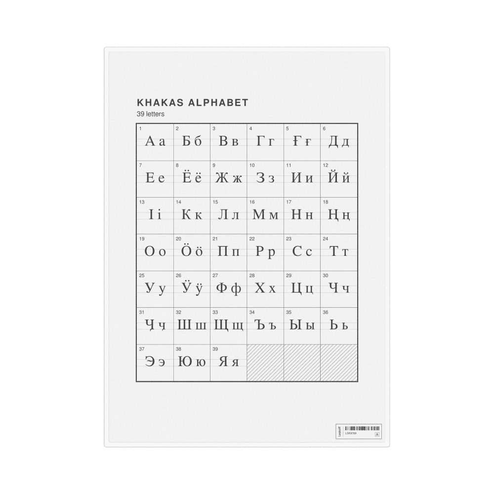 Leskoff Khakas Alphabet Chart, 8.3 x 11.7 in (21.0 x 29.7 cm, Desk Chart, Laminated), image 1 of 2