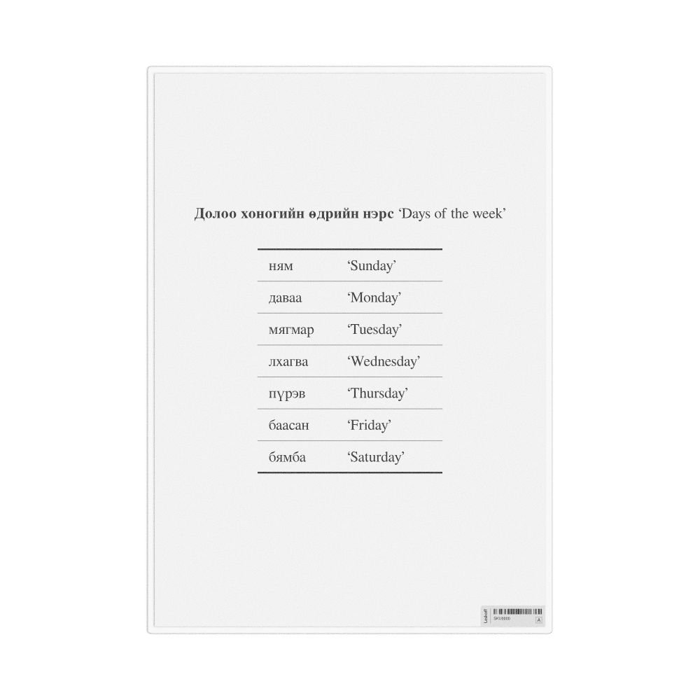 Leskoff Days of the Week in Mongolian, Desk Chart, 8.3 x 11.7 in (21.0 x 29.7 cm), image 1 of 1