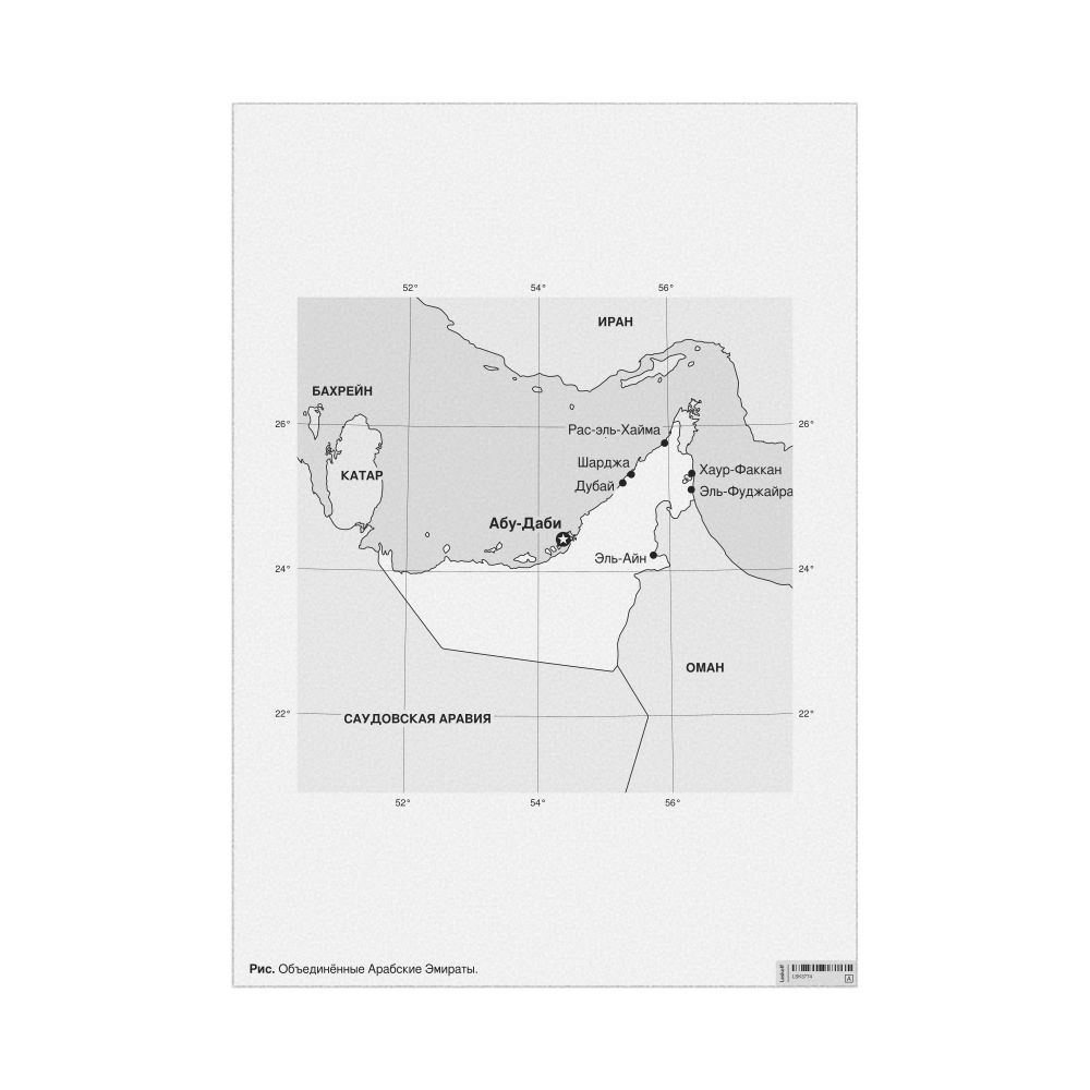 Leskoff United Arab Emirates Map Poster, Russian-Labeled, image 1 of 2