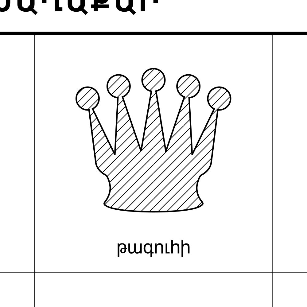 Leskoff Chess Pieces Poster, Armenian-Labeled, image 2 of 2