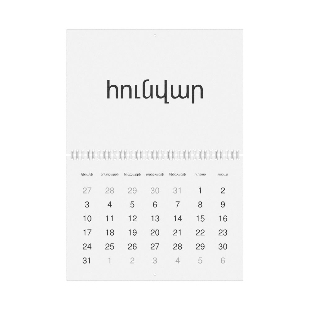 Leskoff 2027 Wall Calendar, Armenian-Labeled, Sunday-Start Layout, Wire-Bound, 11.7 x 8.3 in (29.7 x 21.0 cm), image 1 of 1