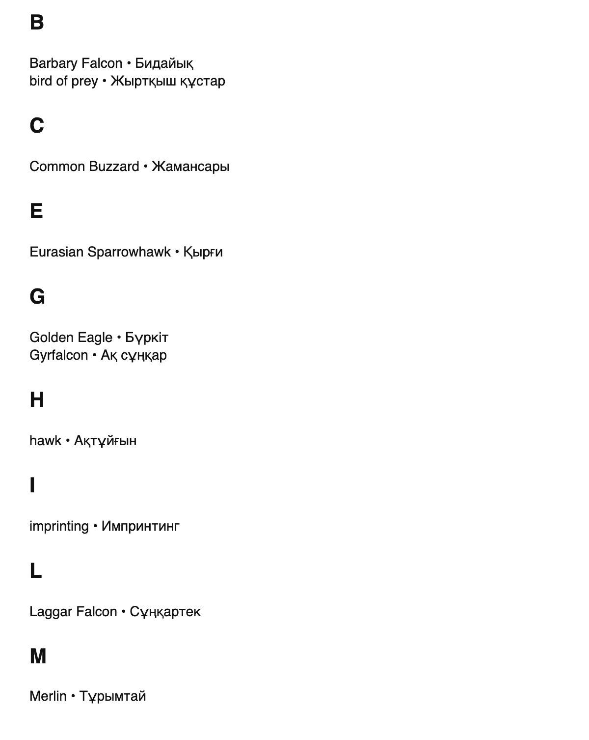 Falconry terms in Kazakh