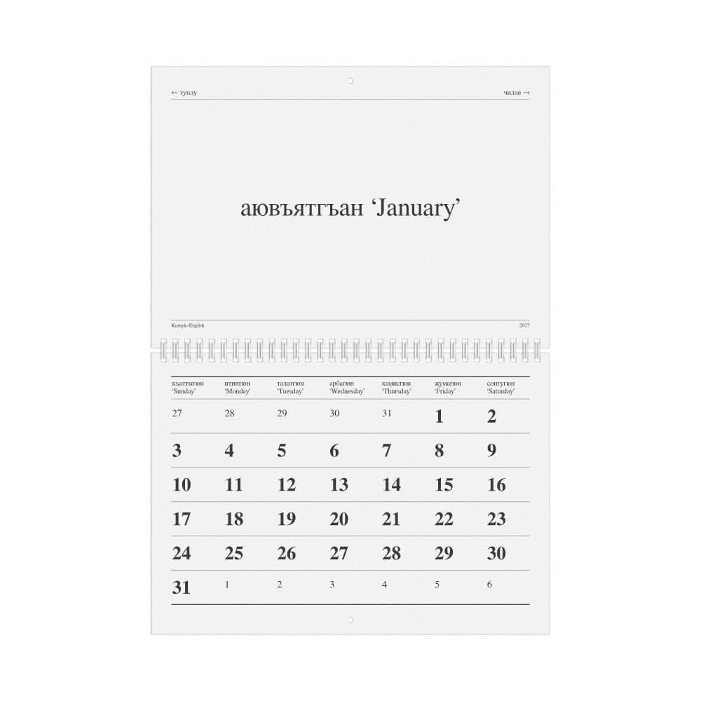 Leskoff 2027 Kumyk-Language Calendar, Kumyk/English-Labeled, Sunday-Start Layout, image 1 of 1