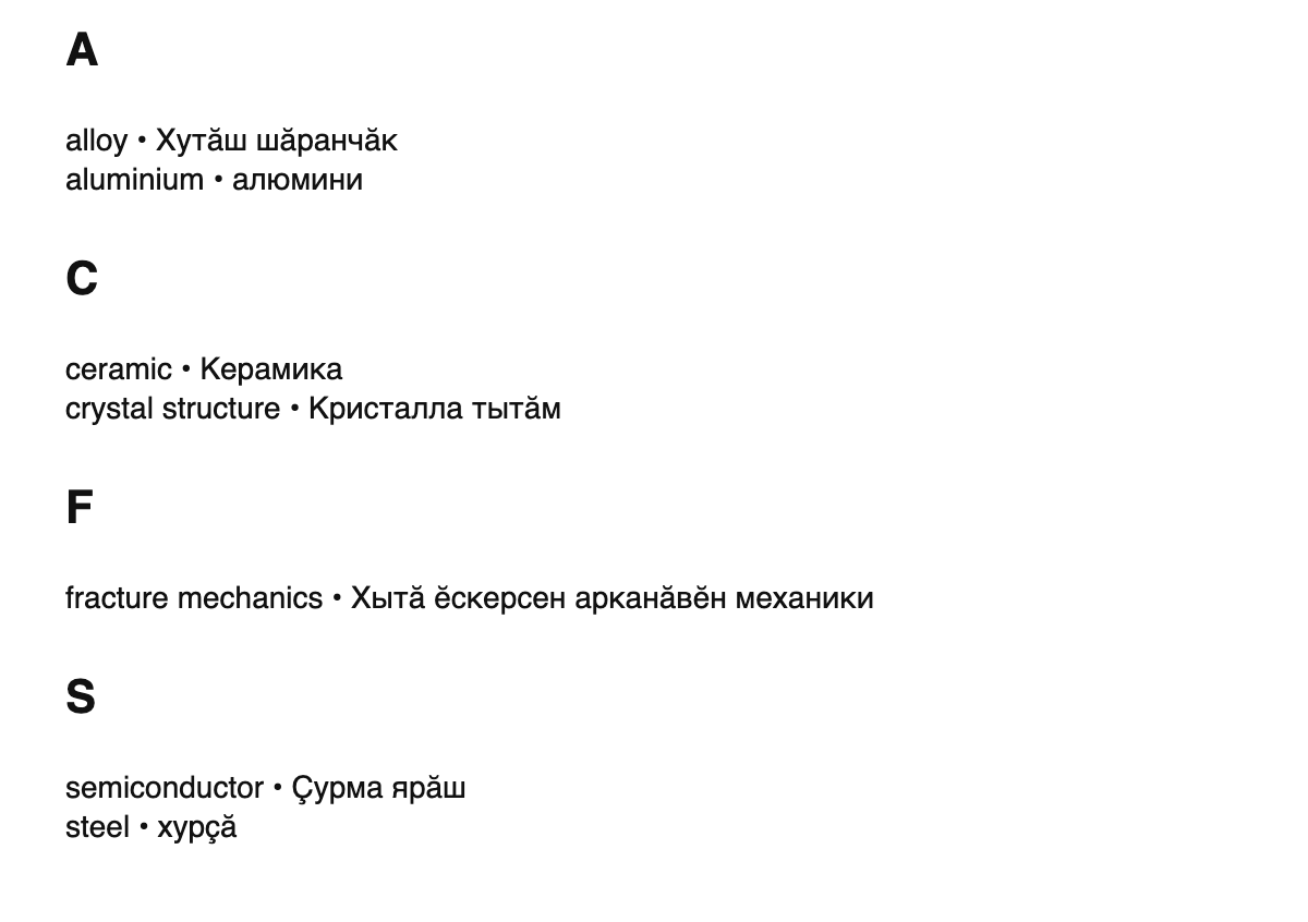 Materials science terms in Chuvash