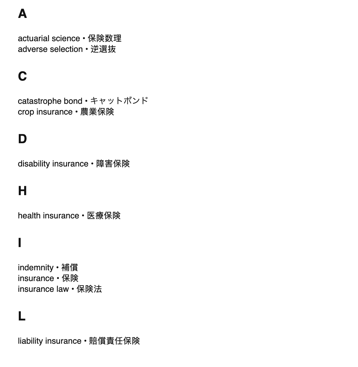 Insurance terms in Japanese