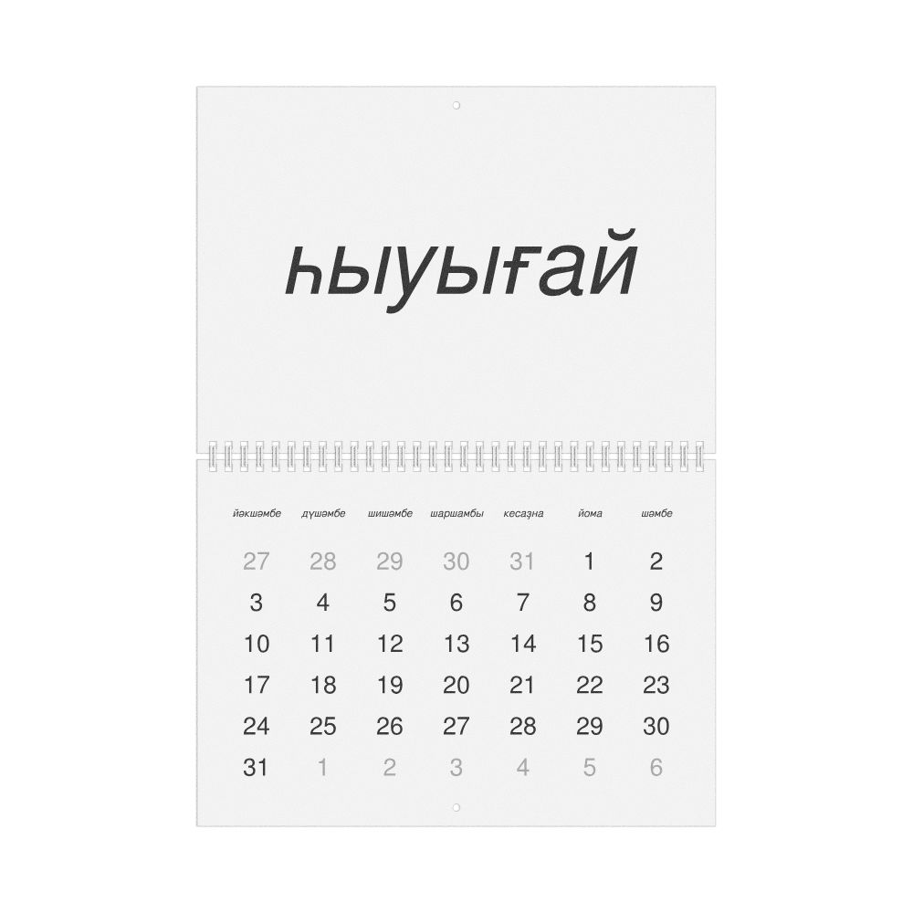 Leskoff 2027 Wall Calendar, Bashkir-Labeled, Sunday-Start Layout, Wire-Bound, 11.7 x 8.3 in (29.7 x 21.0 cm), image 1 of 1
