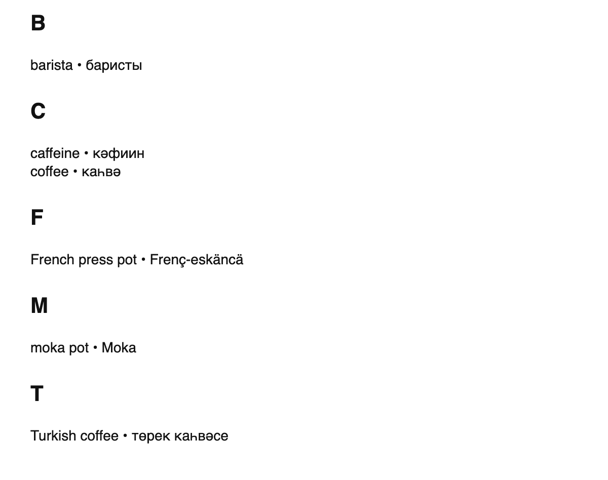 Coffee terms in Tatar