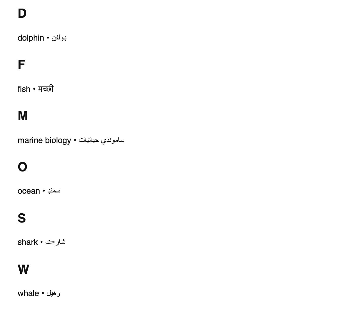 Marine biology terms in Sindhi