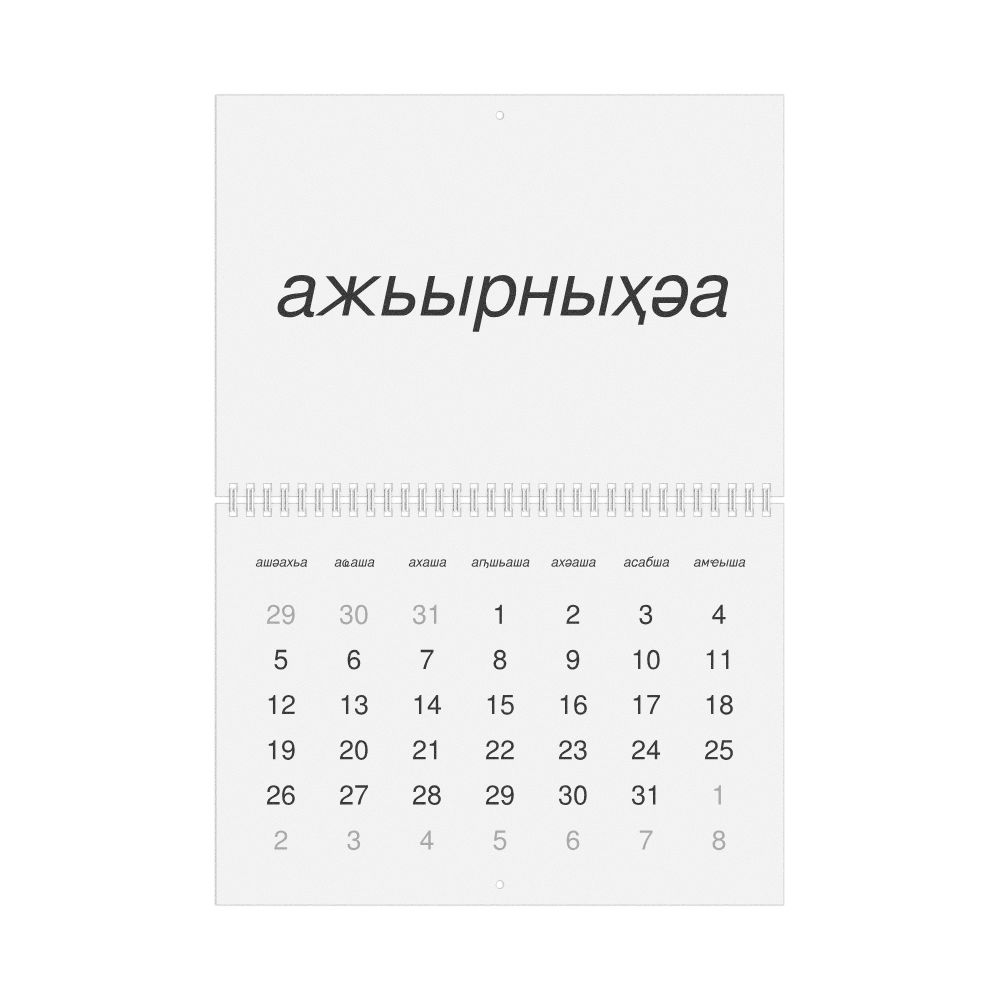 Leskoff 2026 Wall Calendar, Abkhaz-Labeled, Monday-Start Layout, Wire-Bound, 11.7 x 8.3 in (29.7 x 21.0 cm), image 1 of 1