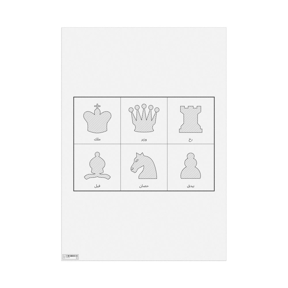 Leskoff Chess Pieces Poster, Arabic-Labeled, image 1 of 2