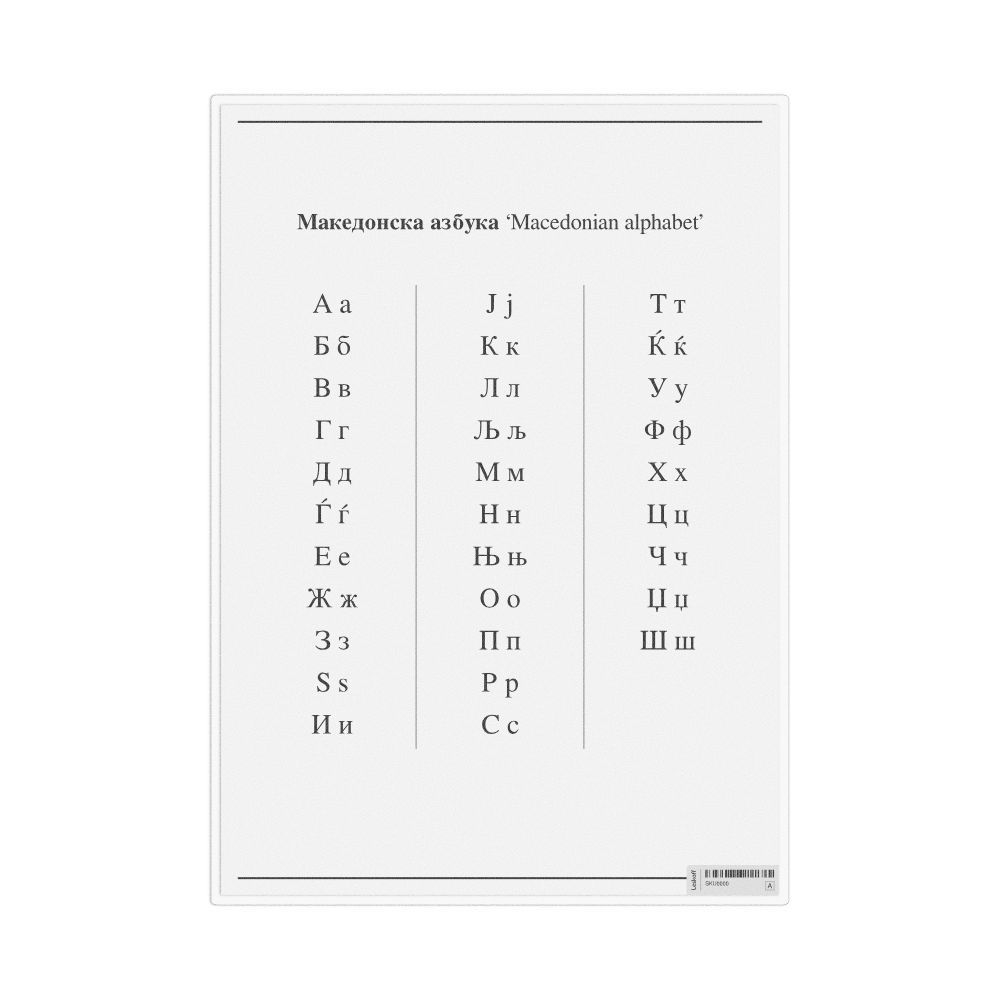 Leskoff Macedonian Alphabet Chart, image 1 of 1