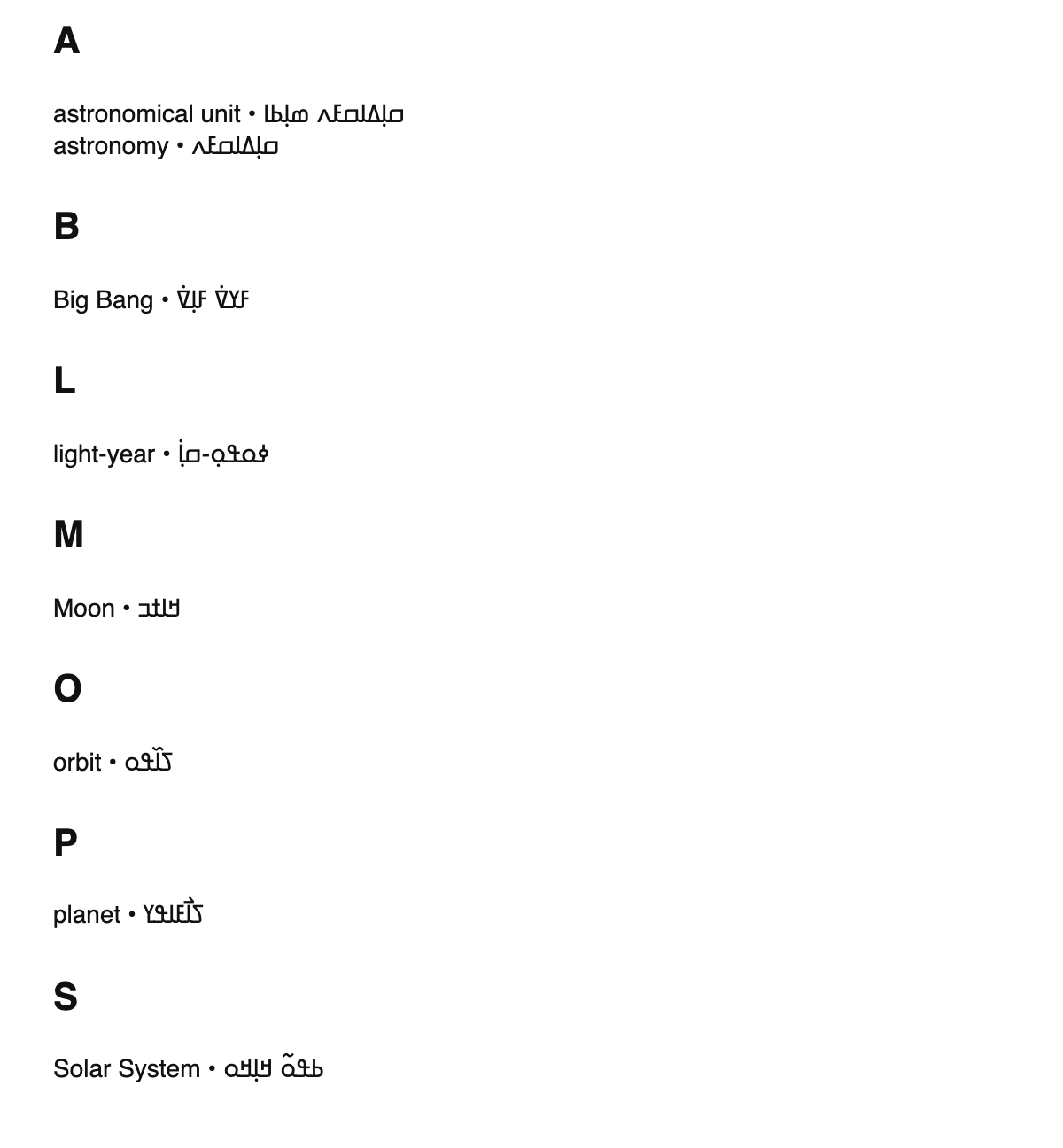 Astronomy terms in N'Ko