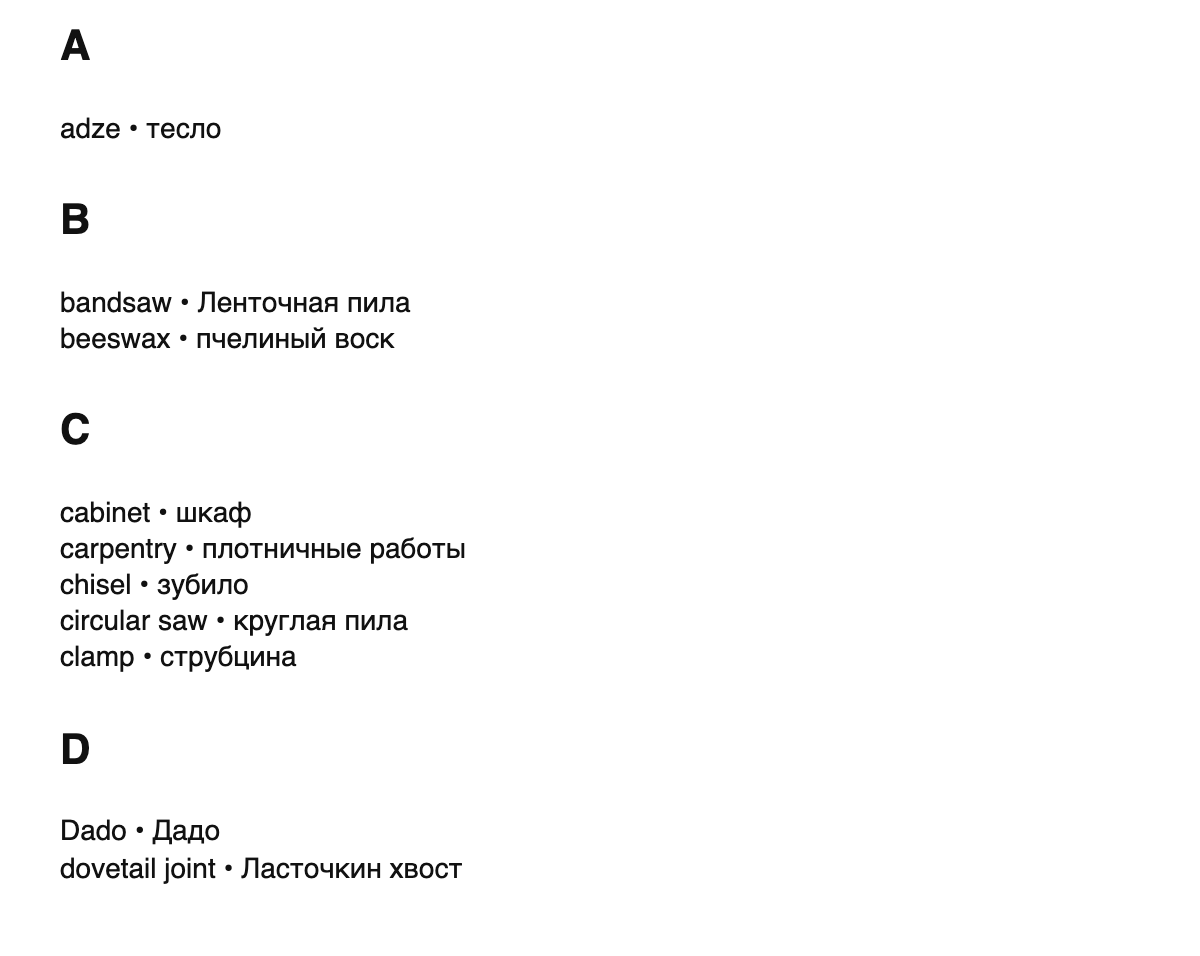 Woodworking terms in Russian