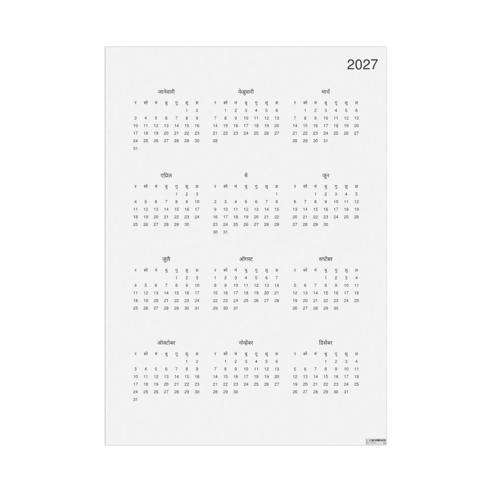 Leskoff 2027 Wall Calendar, Marathi-Labeled, Sunday-Start Layout, Poster / Wall Print, 23.4 x 33.1 in (59.4 x 84.1 cm), image 1 of 1