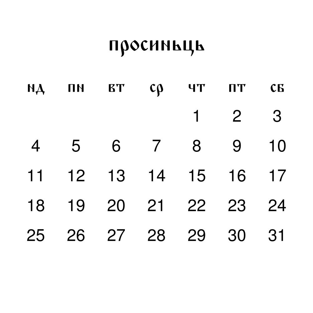 Leskoff 2026 Wall Calendar, Old Church Slavonic-Labeled, Sunday-Start Layout, Poster / Wall Print, 23.4 x 33.1 in (59.4 x 84.1 cm), image 2 of 2