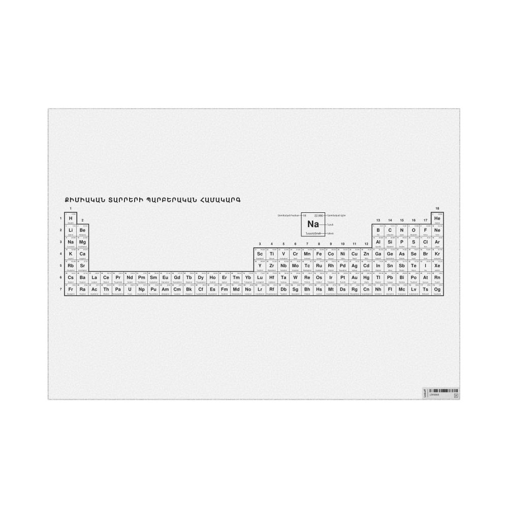Leskoff Periodic Table Chart, 33.1 x 23.4 in (84.1 x 59.4 cm, Poster / Wall Chart), 32-Column Layout, Armenian-Labeled, image 1 of 2