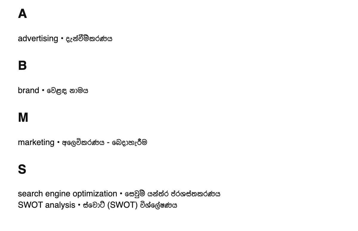Marketing terms in Sinhala