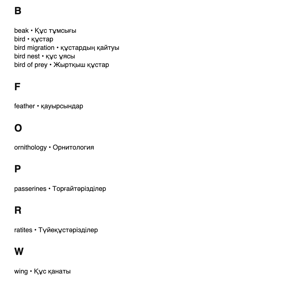 Ornithology terms in Kazakh