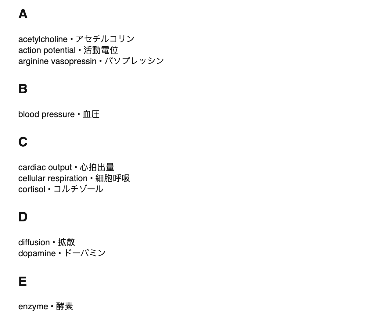 Physiology terms in Japanese